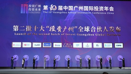 吸金力MAX!第十届中国广州国际投资年会举行