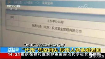ICO监管收紧 莱特中国疑圈钱2亿跑路