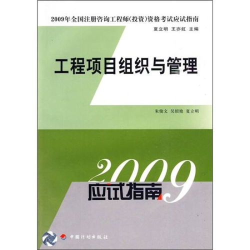 春节后发货 工程项目组织与管理 专著 朱俊文,吴绍艳,夏立明主编 gong cheng xiang mu zu zh