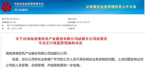 单月20张罚单 证券投资咨询迎严监管,四川证监局一天连开4张罚单,行业多见三大乱象