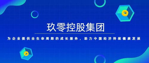 玖零股份集团简介,中国企业培训落地领导品牌,赶快点击看